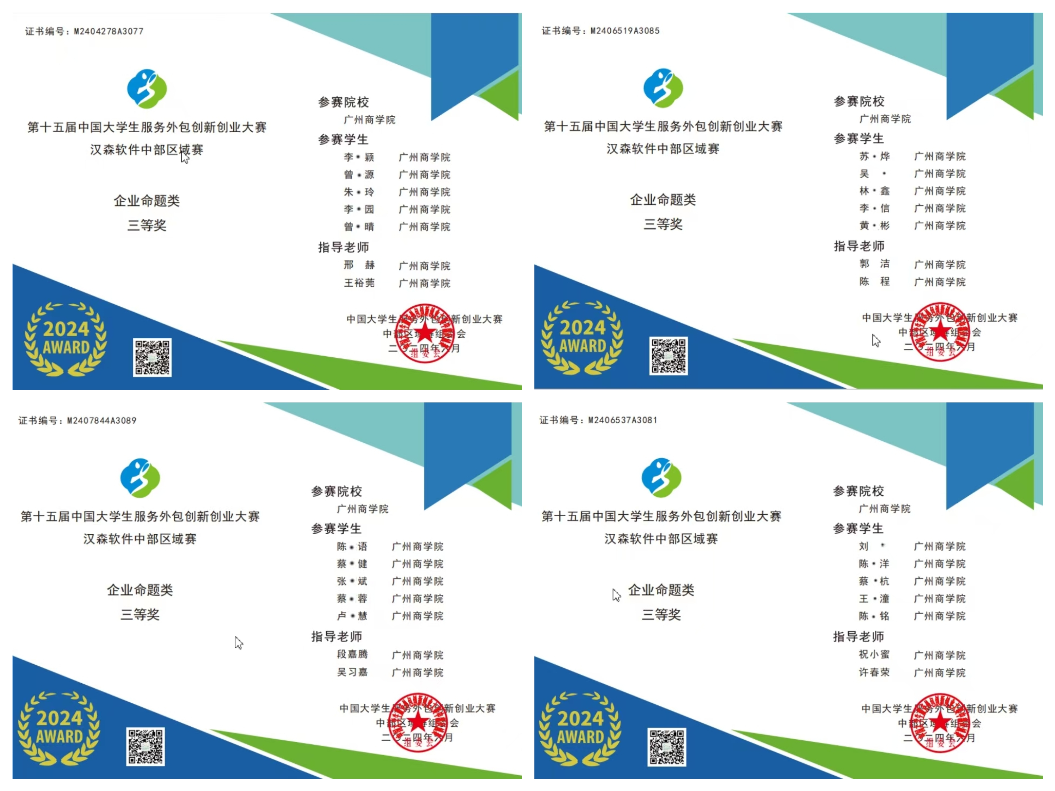 获第十五届中国老员工服务外包创新创业大赛汉森软件中部区域赛三等奖4项.jpg