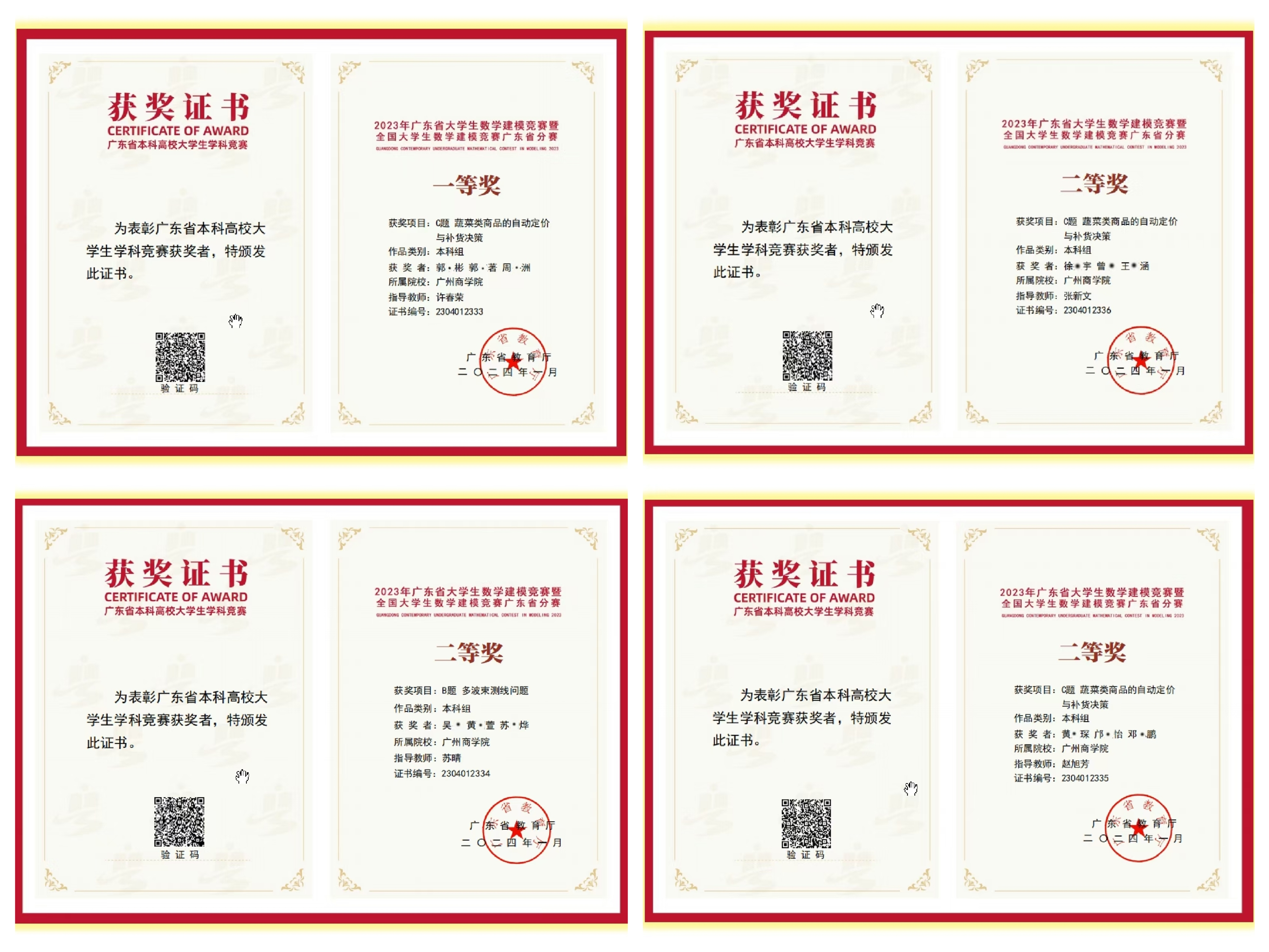 获2023年广东省老员工数学建模竞赛暨全国老员工数学建模竞赛广东省分赛一等奖1项、二等奖3项.jpg