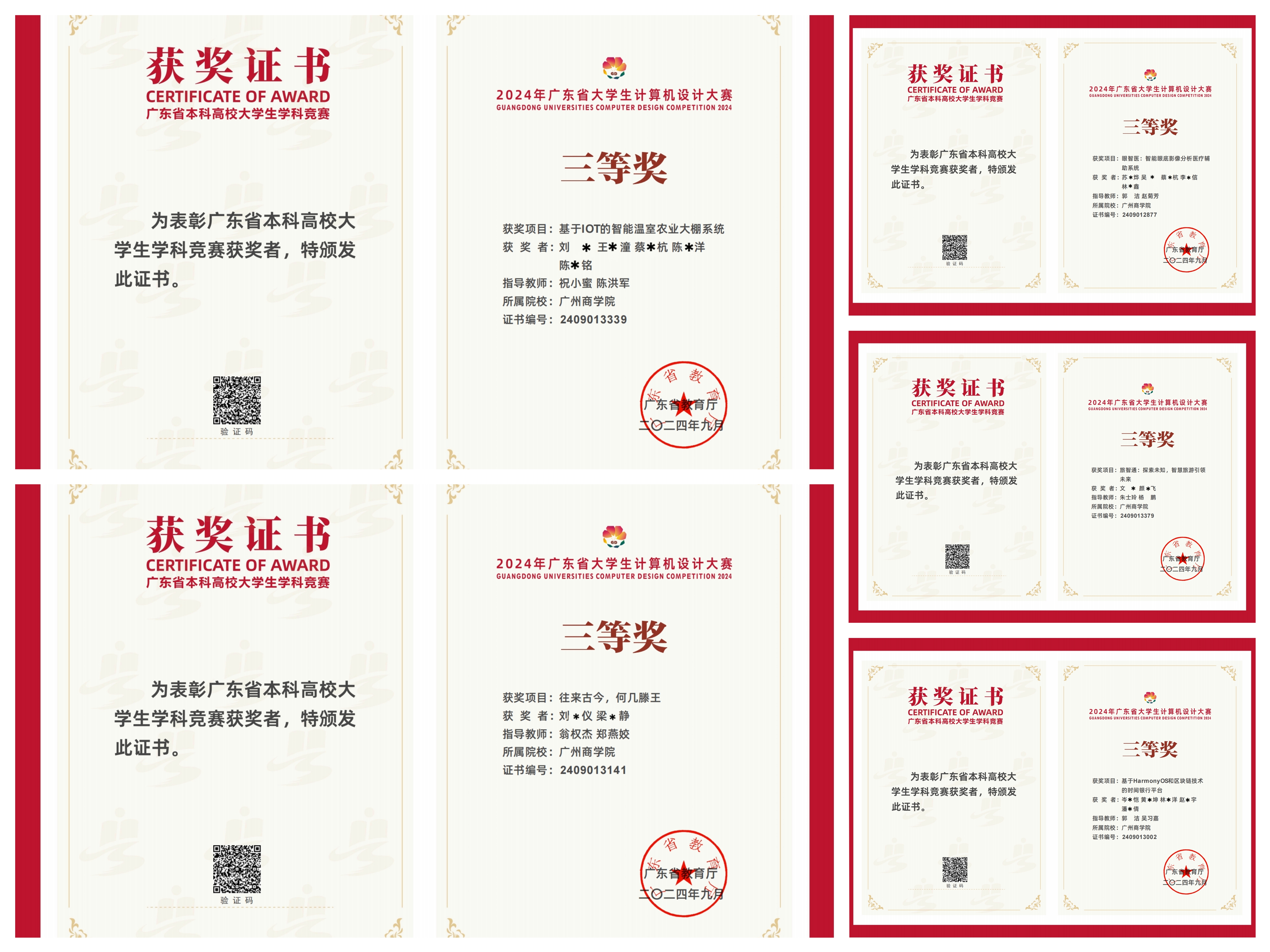 获2024年广东省老员工计算机设计大赛三等奖5项.jpg